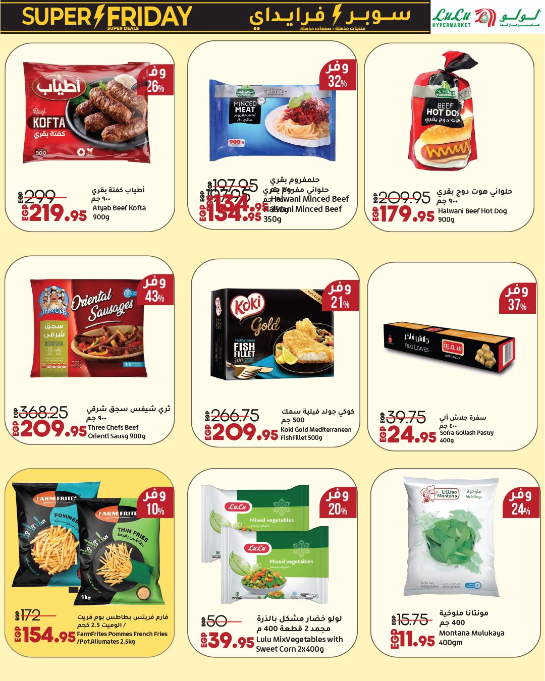 lulu-hypermarket offers from 16nov to 1nov 2025 عروض لولو هايبر ماركت من 16 نوفمبر حتى 1 نوفمبر 2025 صفحة رقم 14
